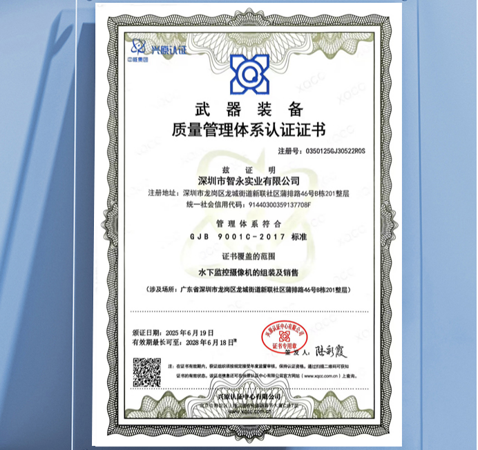 智永实业成功续获武器装备质量管理体系认证